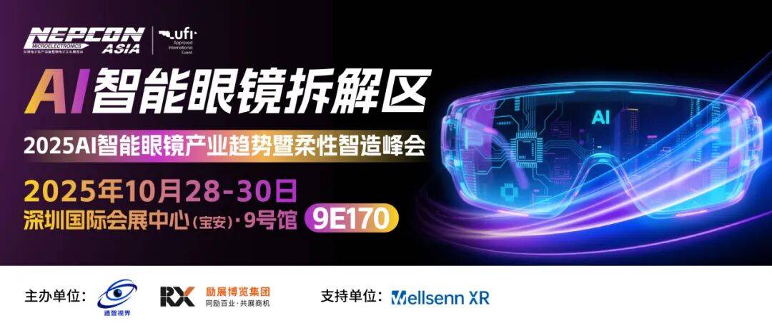 AI如何重塑包装行业？2023深圳智慧工厂与自动化技术展的智能眼镜启示